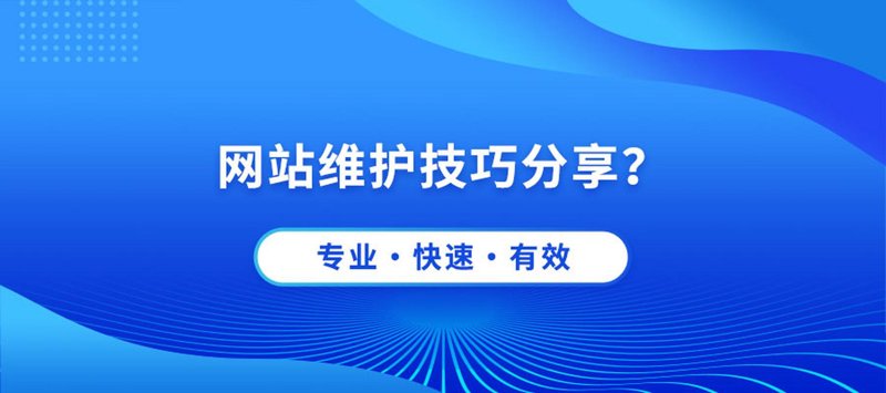长沙网站建设的那些小技巧